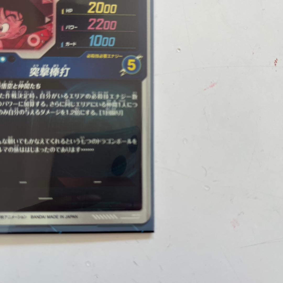 ドラゴンボールスーパーダイバーズ EX2-009 孫悟空:少年期EXR パラレル