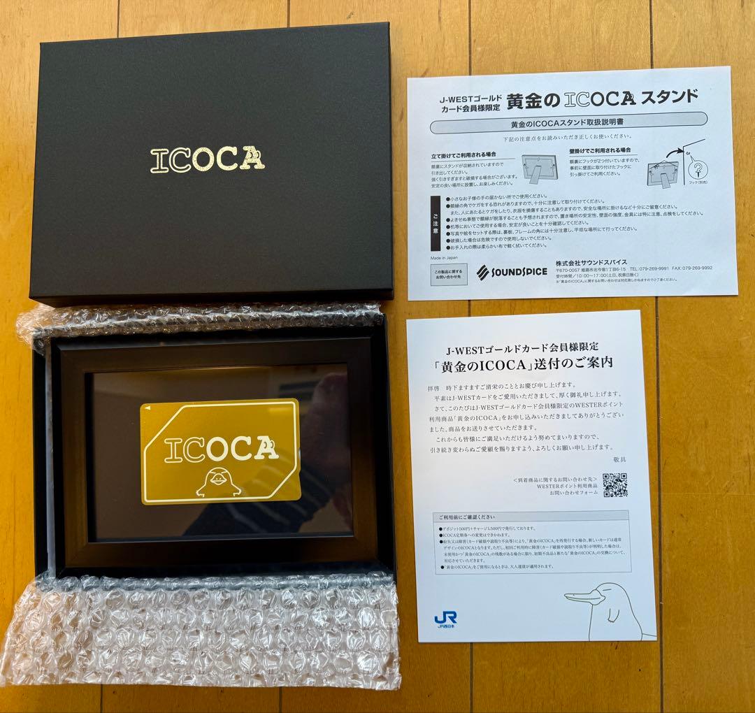 黄金のICOCA フレーム付