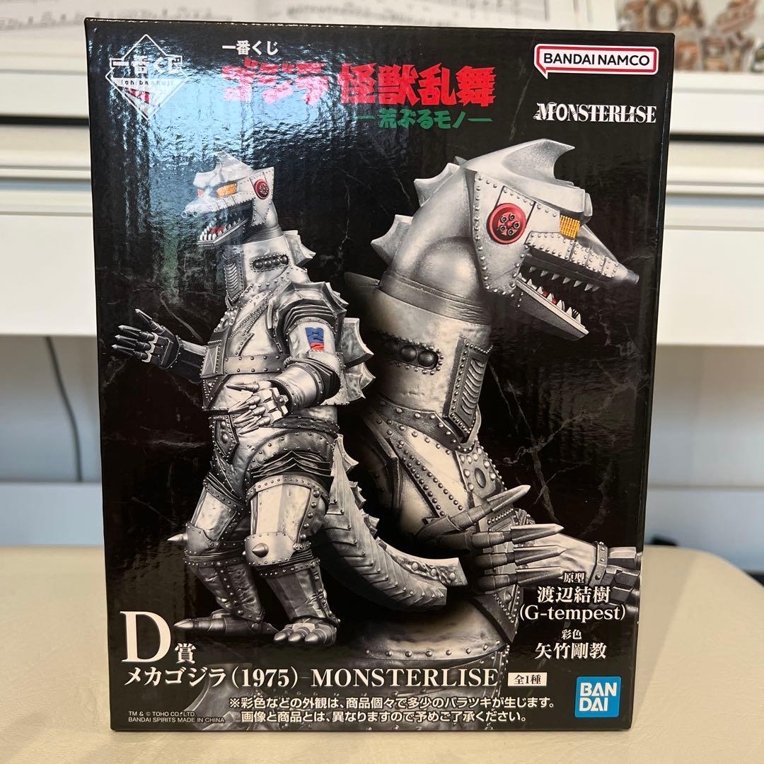 メカゴジラ　一番くじ　D賞