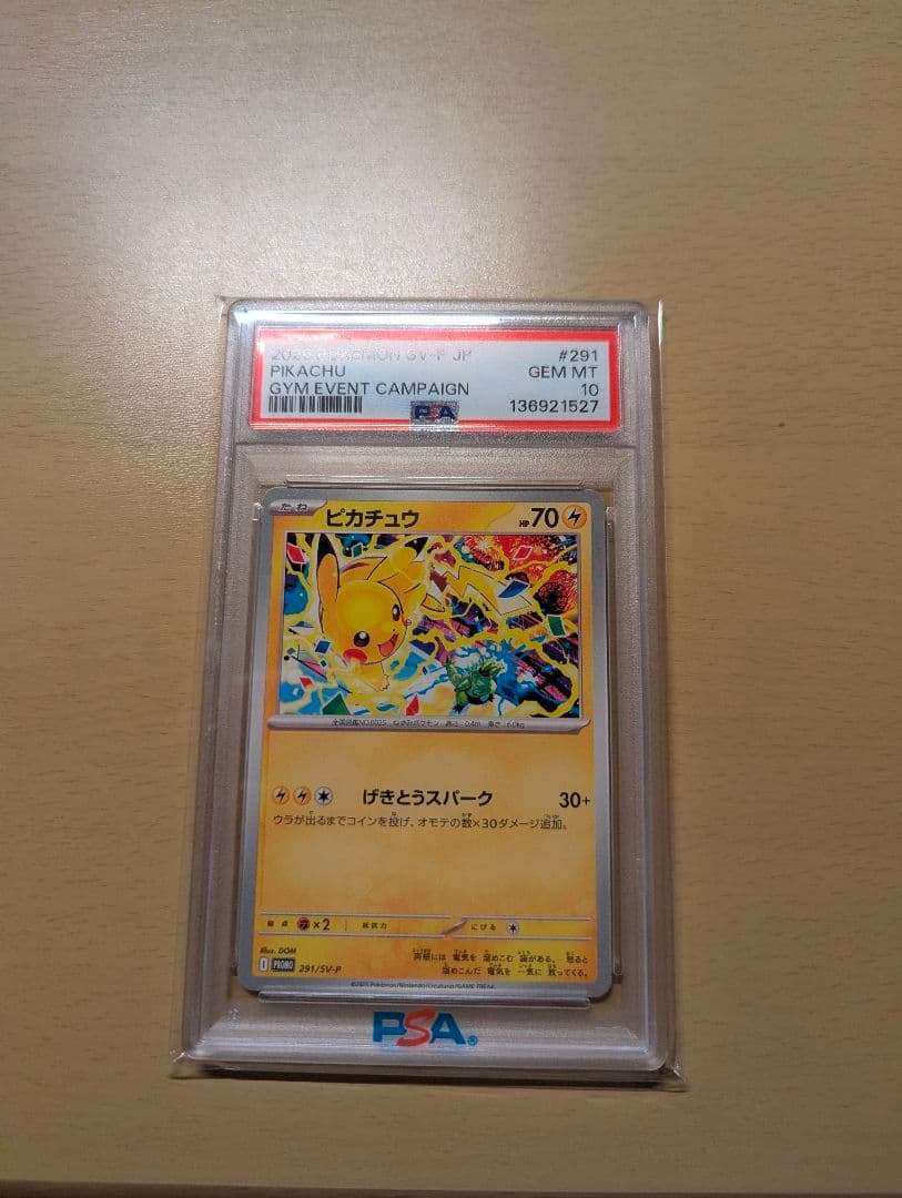 ピカチュウ ジムプロモ PSA10