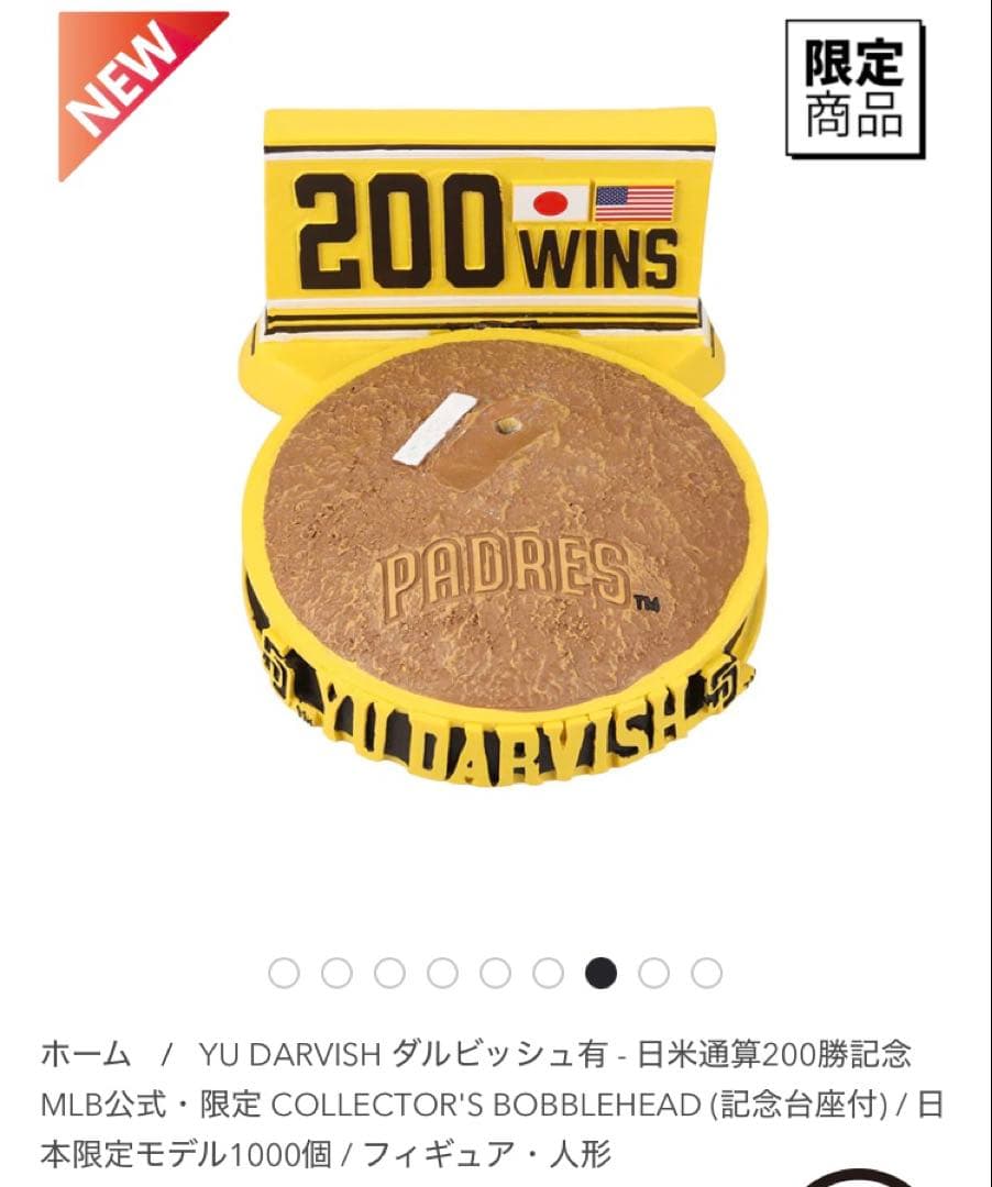 MLB公式日本限定モデル ダルビッシュ有日米通算200勝 ボブルヘッド新品未使用