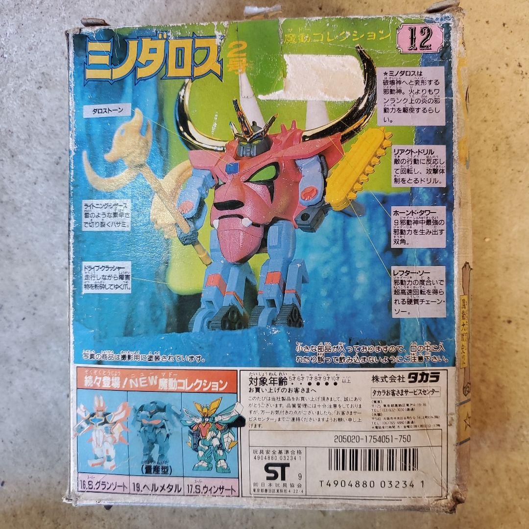 タカラ マドーキング グランゾート ミノダロス2号