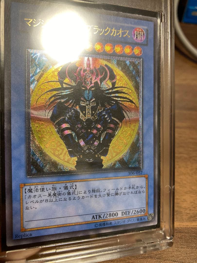 マジシャンオブブラックカオス レリーフ