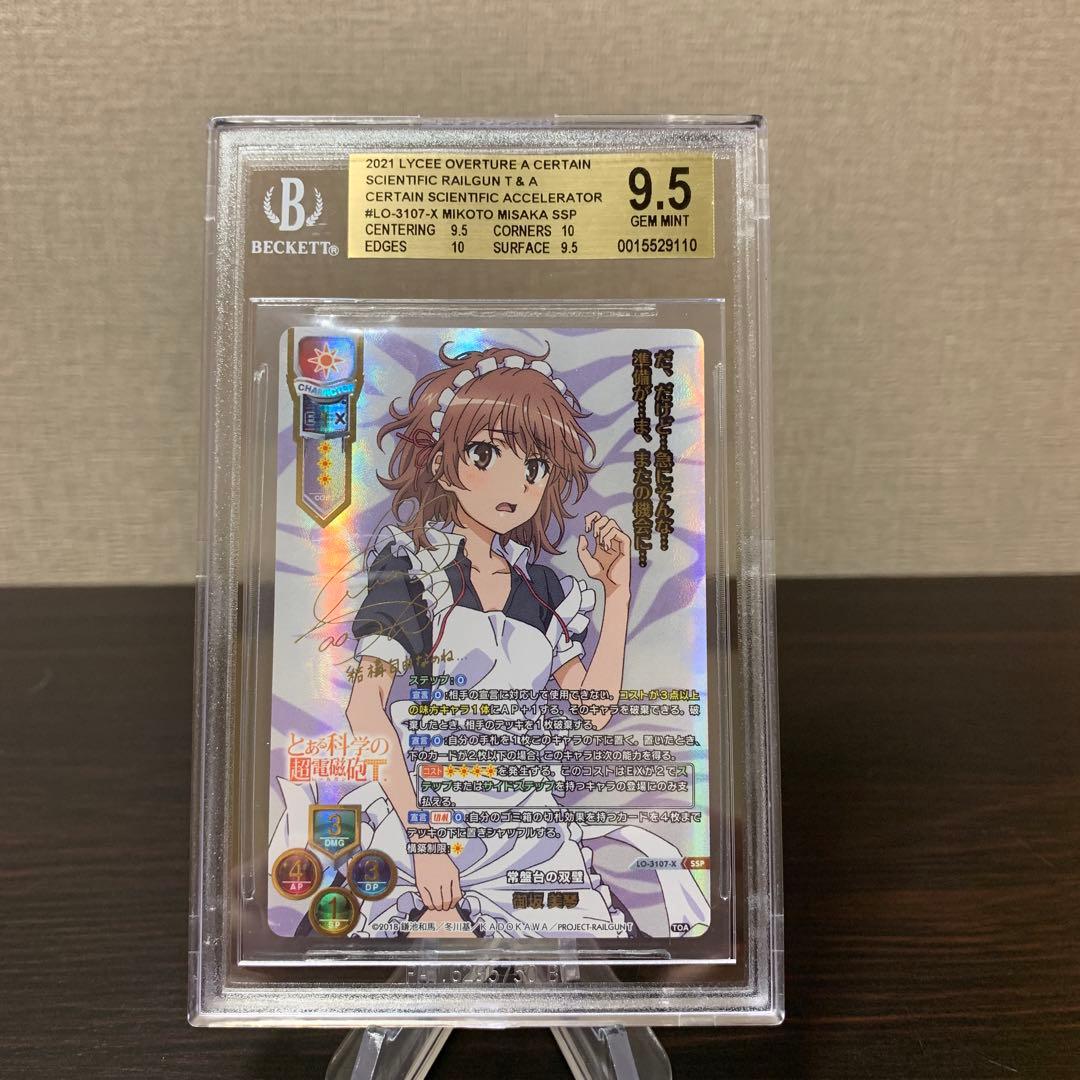 リセ　とある科学の超電磁砲　SSP 御坂美琴　BGS9.5点