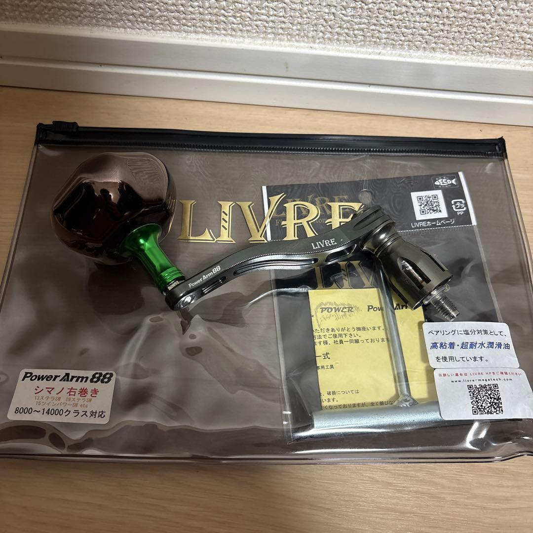 リブレ　LIVRE パワーアーム88