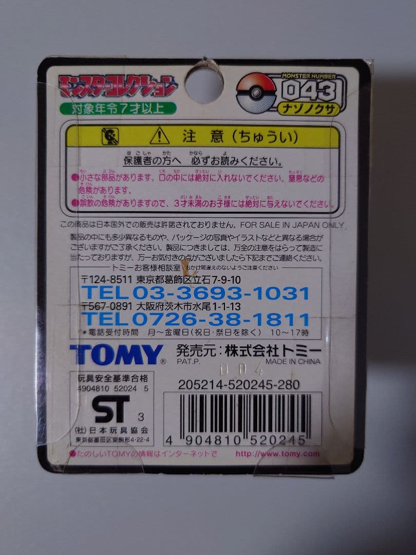 モンコレ　ナゾノクサ