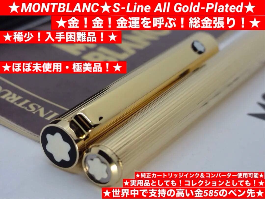 ※未使用に近い保管品！稀少度の高い総金張りSライン最高峰No2147★モンブラン