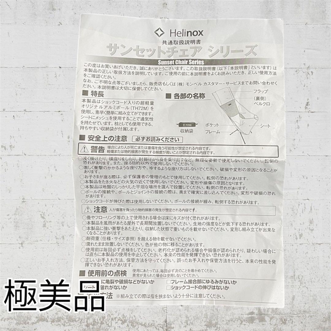 Helinox サンセットチェア　ブラック✖️ブルー