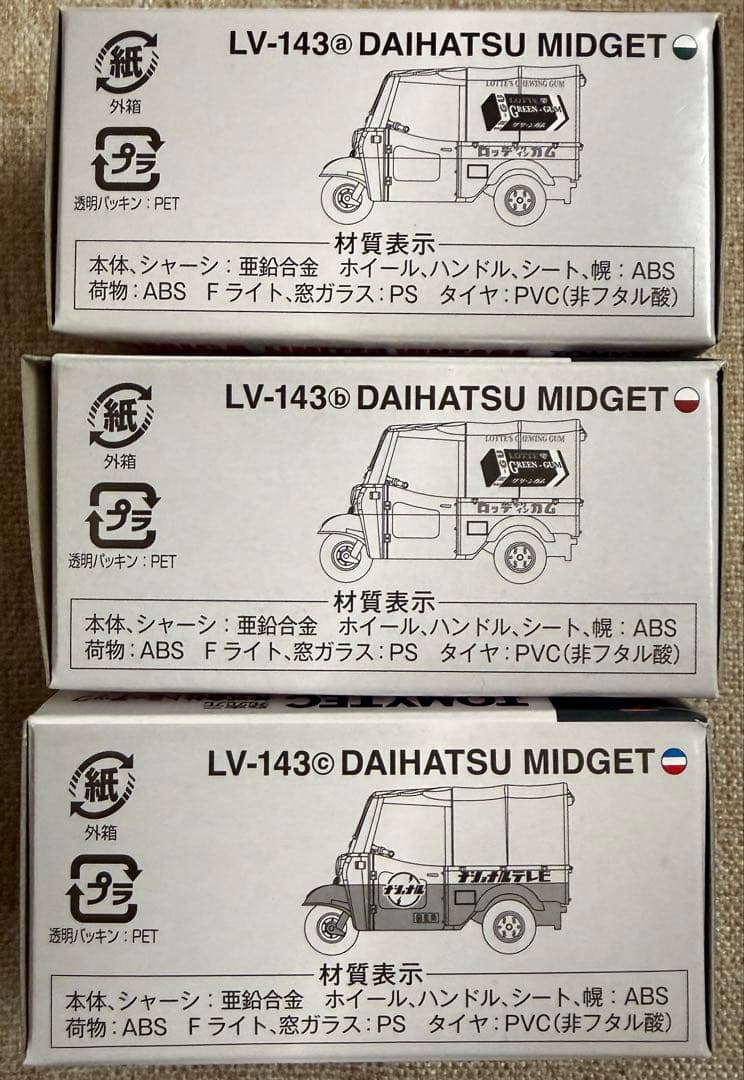 d*3様 トミカ リミテッドヴィンテージ ダイハツ ミゼットLV-143a,b,