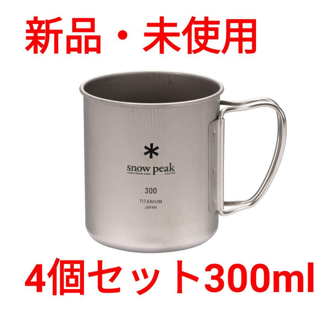 4個セット　スノーピーク( peak) チタンシングルマグ300ml