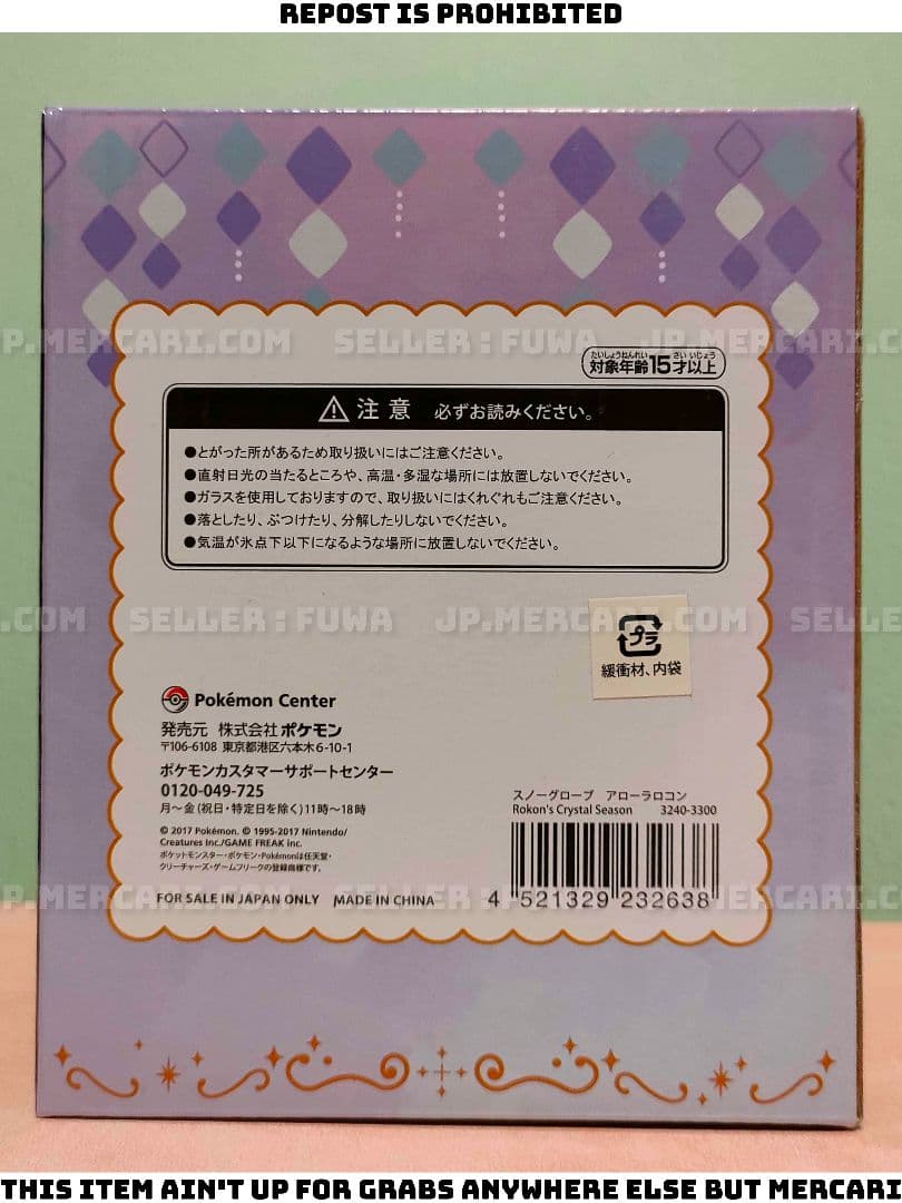 【未使用】ポケットモンスター ポケモン アローラ ロコン スノーグローブ