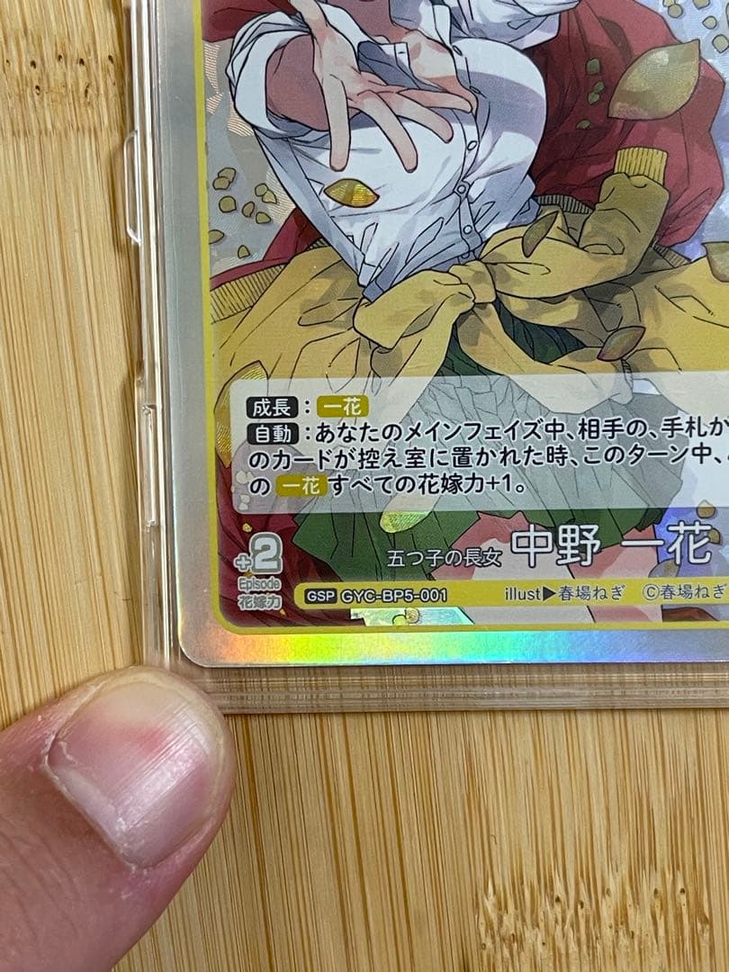 五等分の花嫁 中野一花 GSP