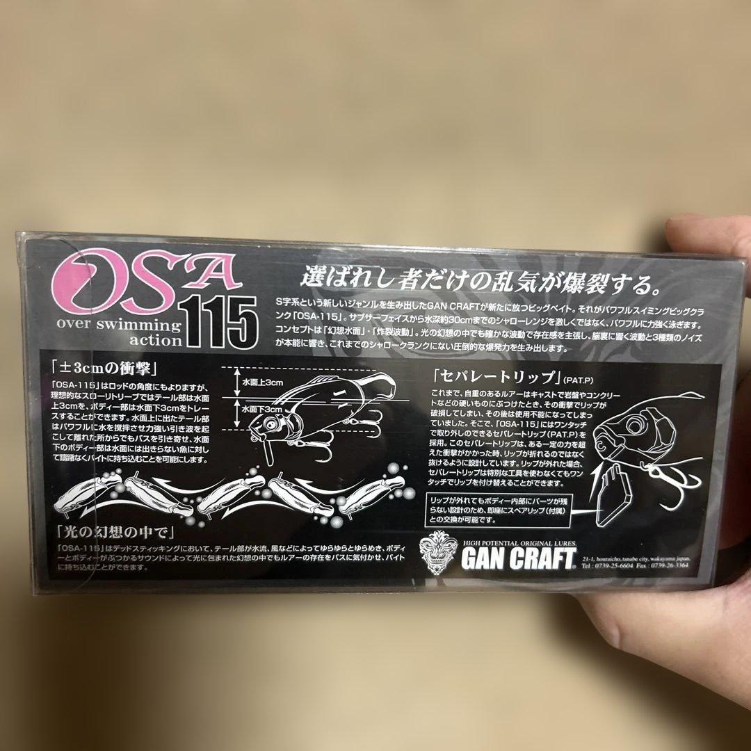 GAN CRAFT OSA 115 クランクベイト
