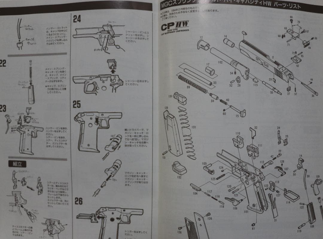 HW樹脂製モデルガン スプリングフィールドハイ・キャパ３８スーパーSPG合法品