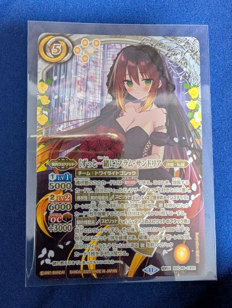 フラム・サンドリア　ずっと一緒に　バトルスピリッツ