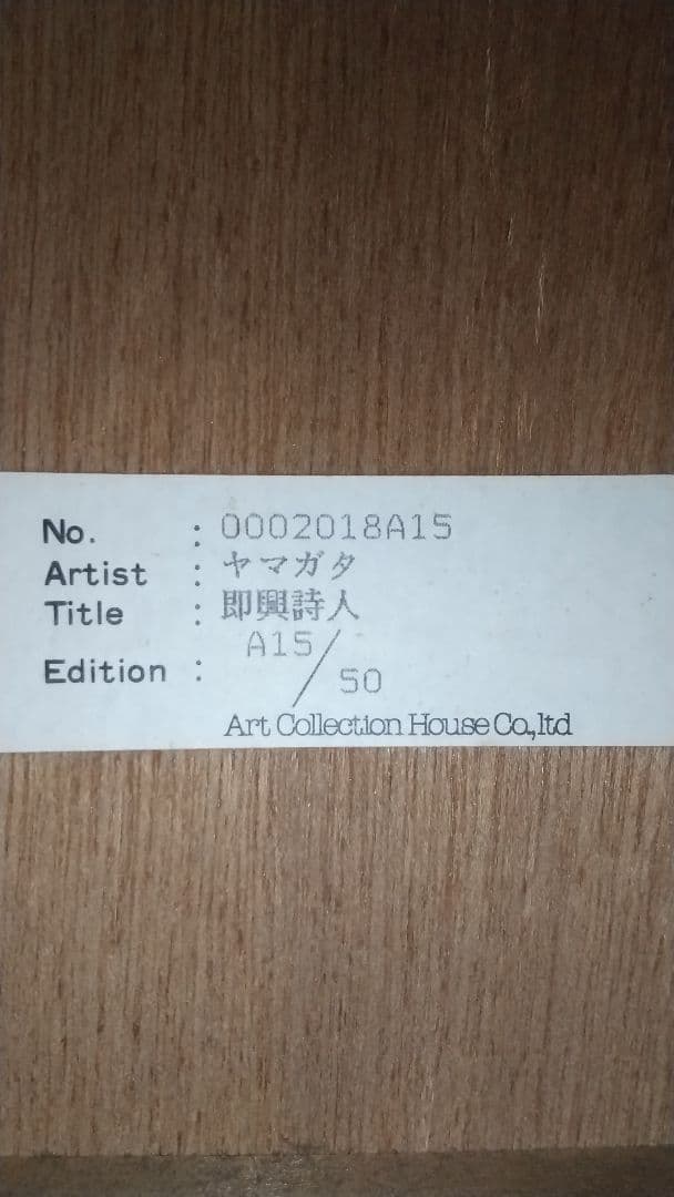 【ヒロ・ヤマガタ】 即興詩人 The Poet