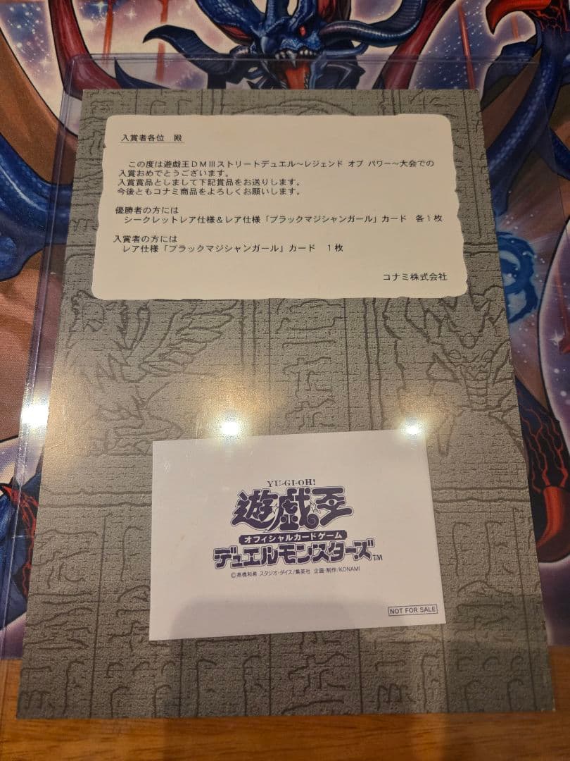 遊戯王 台紙付属　ブラック・マジシャン・ガール　字レア　G3-11　白封筒　希少