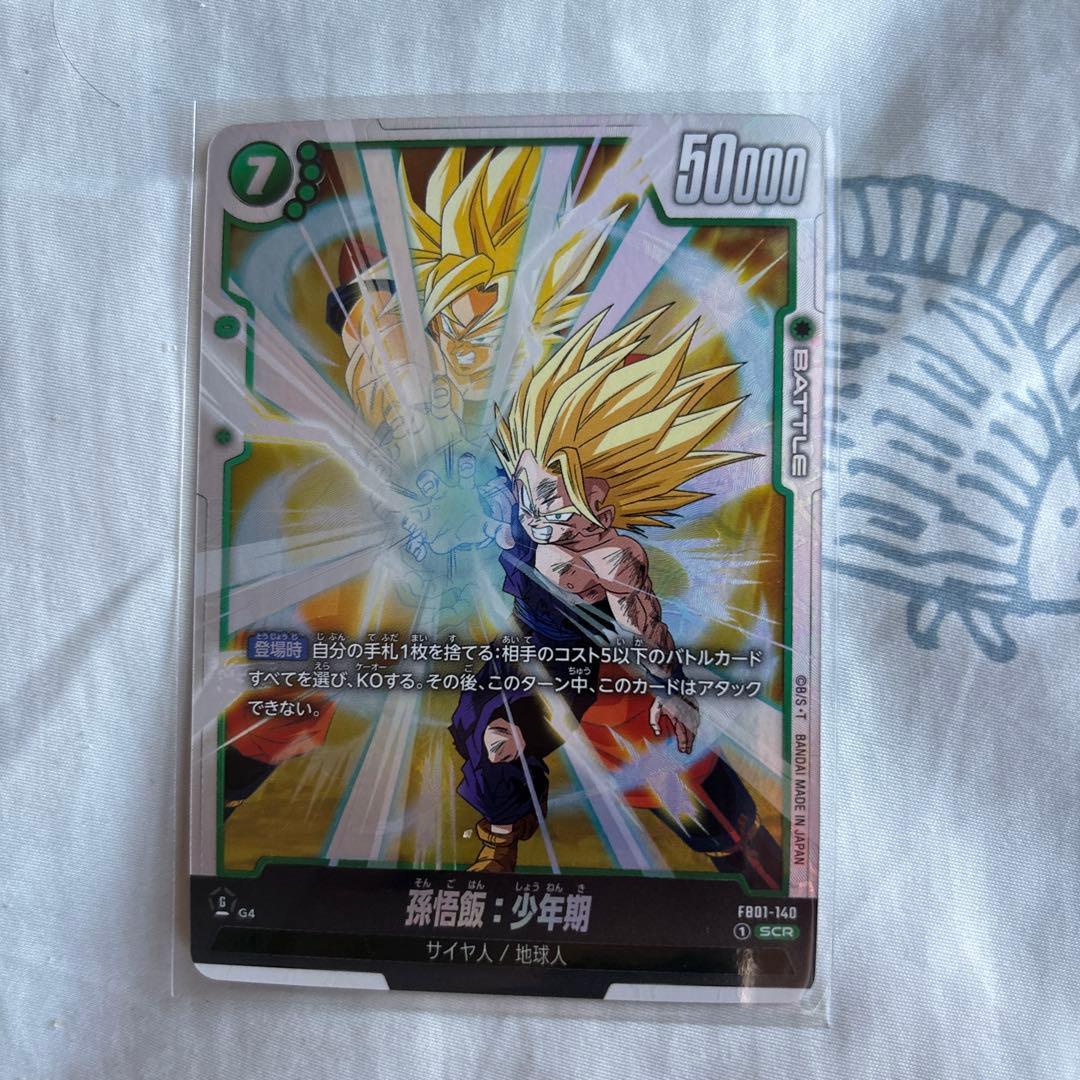 孫悟飯：少年期 SCR FB01 ブースターパック『覚醒の鼓動』 FB01-1…