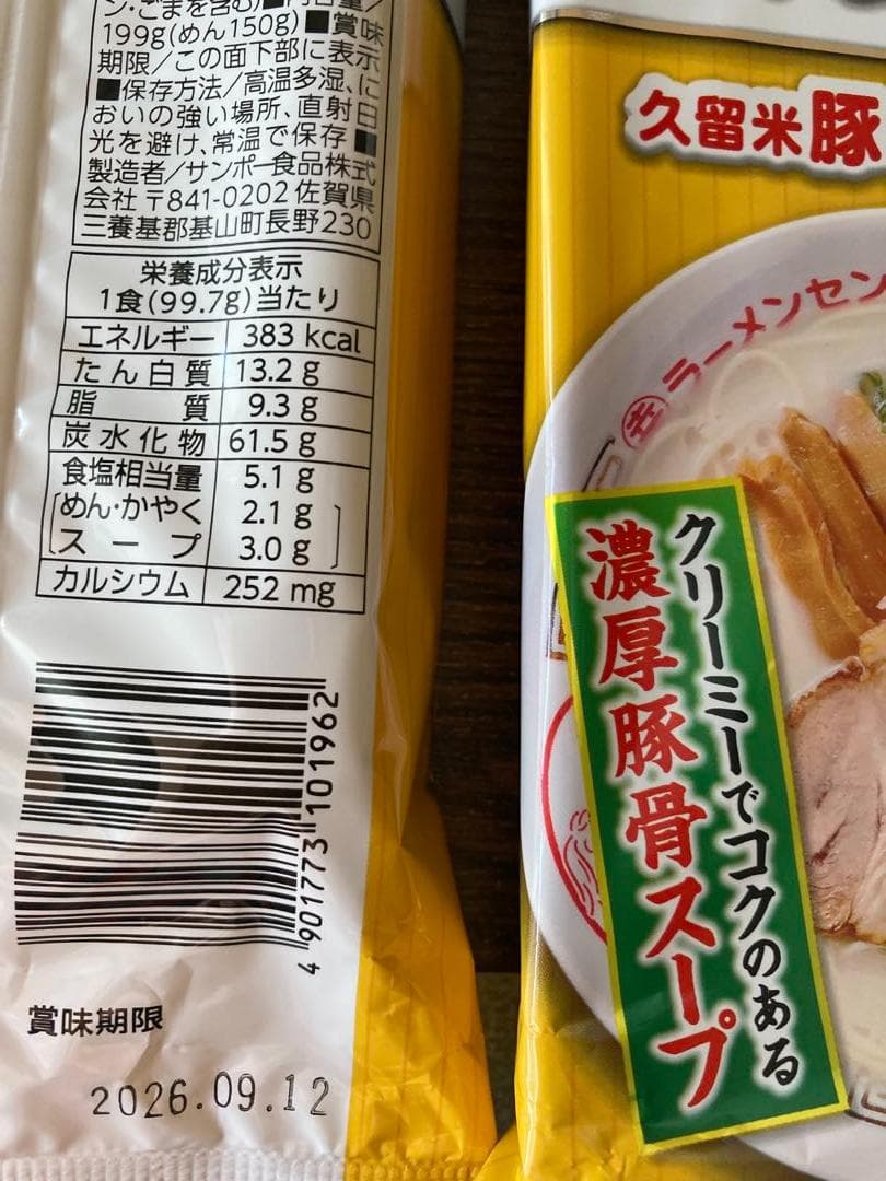 大特￥13700　　大人気　　丸幸ラーメンセンター　 久留米豚骨