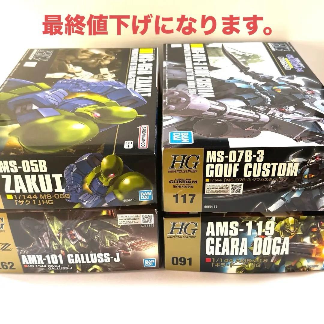 ▪️ガンプラ/HG/セット販売/まとめ売り/グフ/ザⅠ/ガルスJ/ギラドーガ