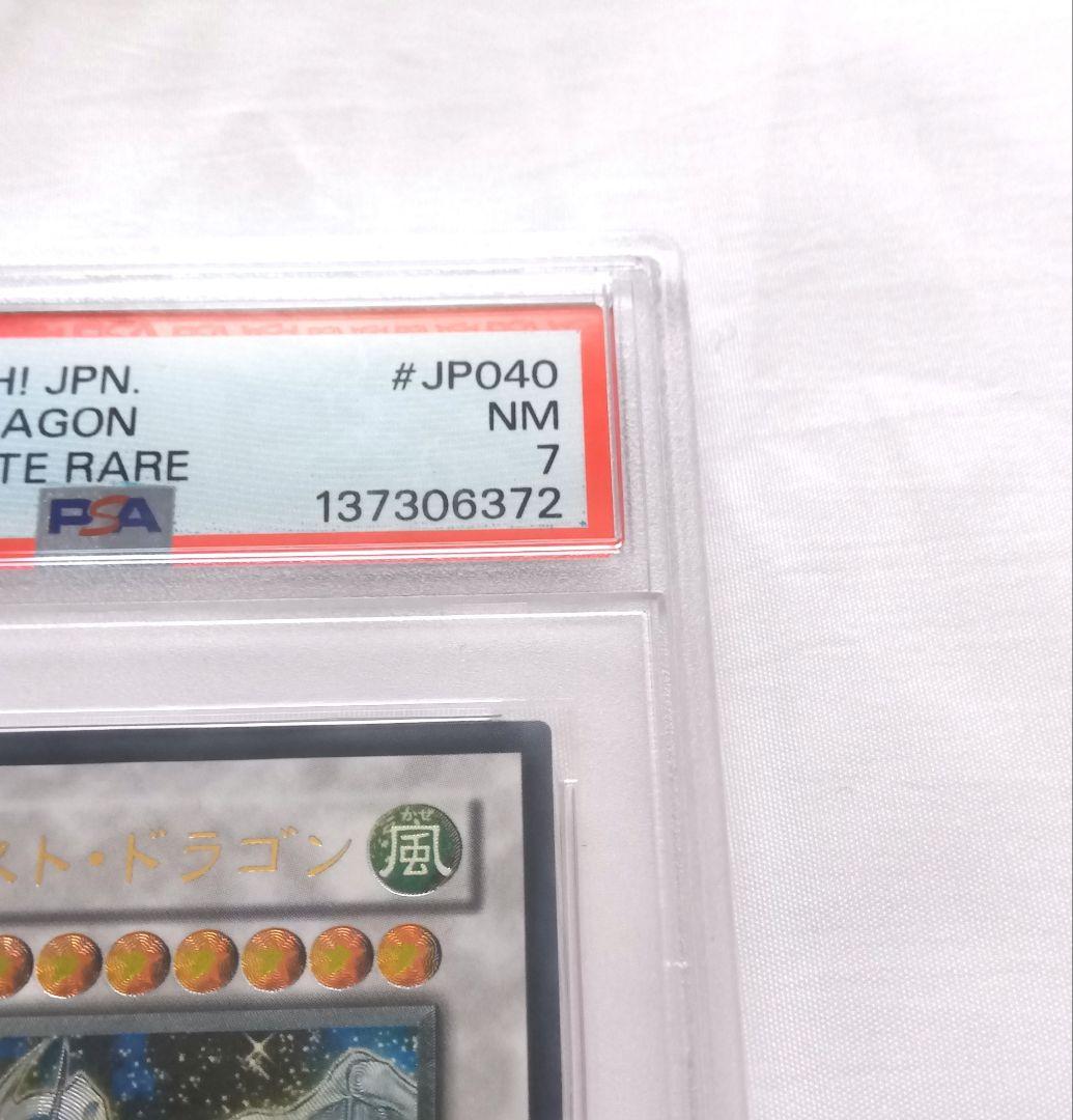 スターダスト・ドラゴン レリーフ PSA7