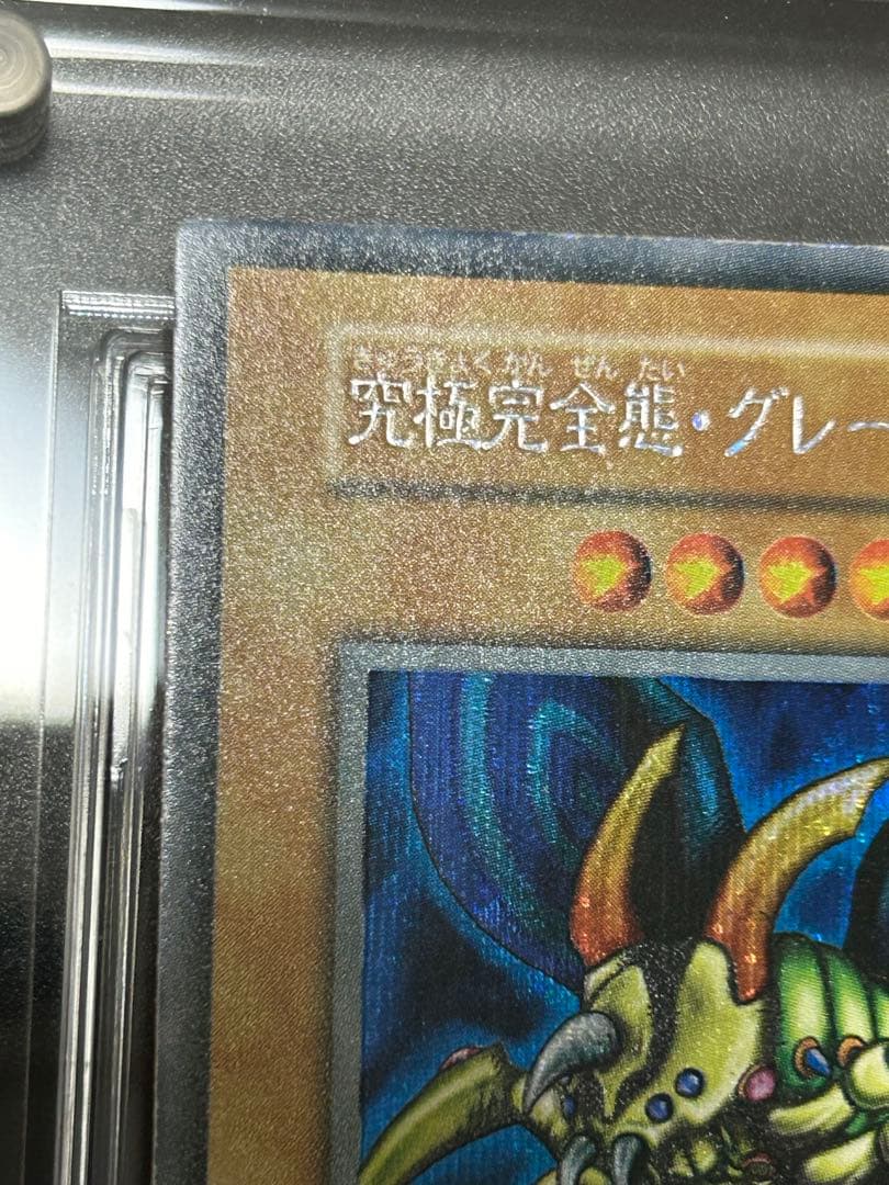 【限定値下げ】究極完全態グレートモス　シークレット