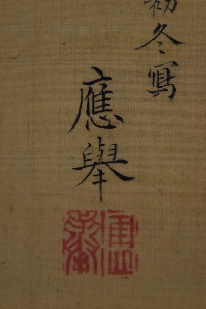 圓山應挙/円山応挙/翁図/祝事人物図/横物/掛軸☆宝船☆Z-696