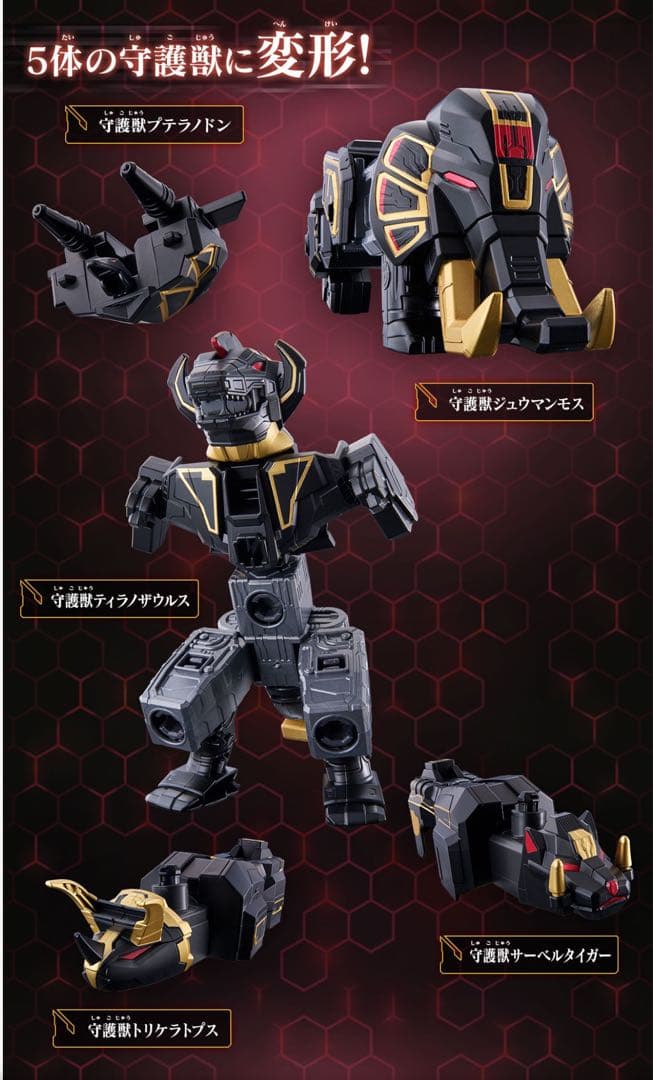 DXROBO UNIVERSE ブラック大獣神 【プレバン】【新品・未開封】