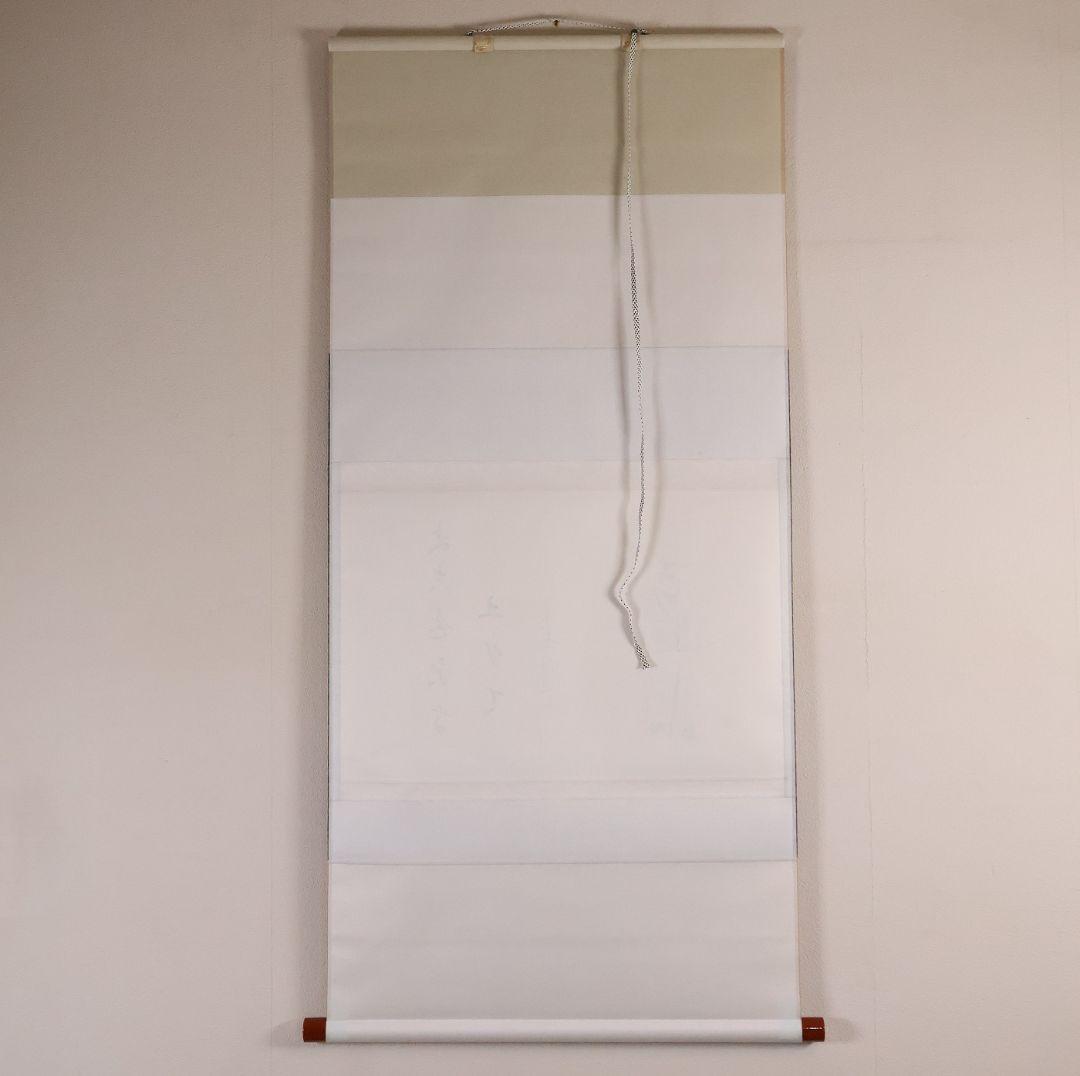 【真作】福代洋道 鍾馗 丈夫意気高五月天 画・源生 紙本 掛軸 横物 MA952