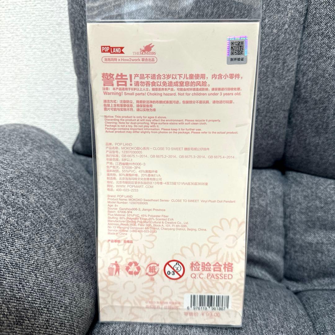 モココ Close to sweet おまけつき