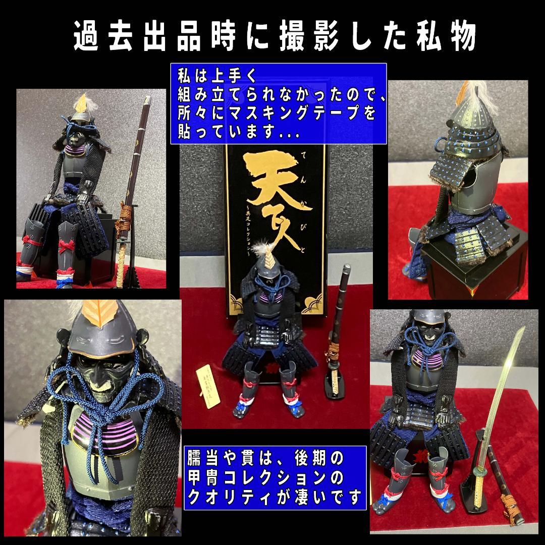 おまとめ5種 未開封 天下人 具足甲冑 織田信長/豊臣秀吉/徳川家康＋伊達/直江