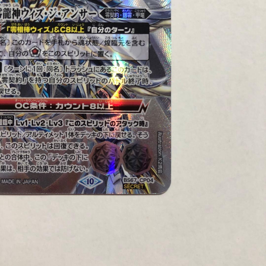 ウィズジアンサー　シークレット　バトスピ　ウィズ・ジ・アンサー