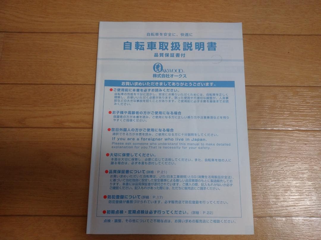 シャア専用ザク　折りたたみ自転車　シマノ製5段変速