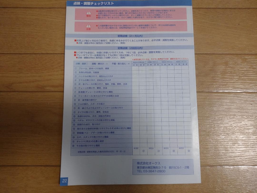 シャア専用ザク　折りたたみ自転車　シマノ製5段変速