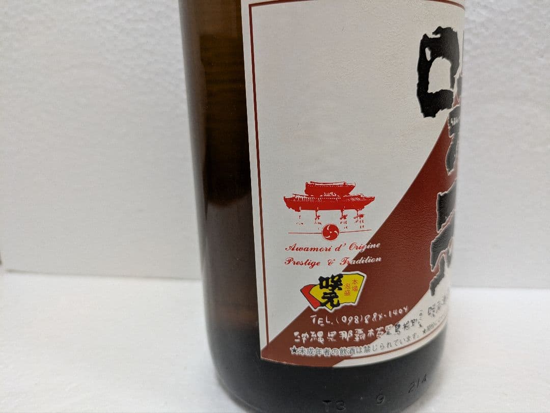 琉球泡盛 咲元 40度古酒