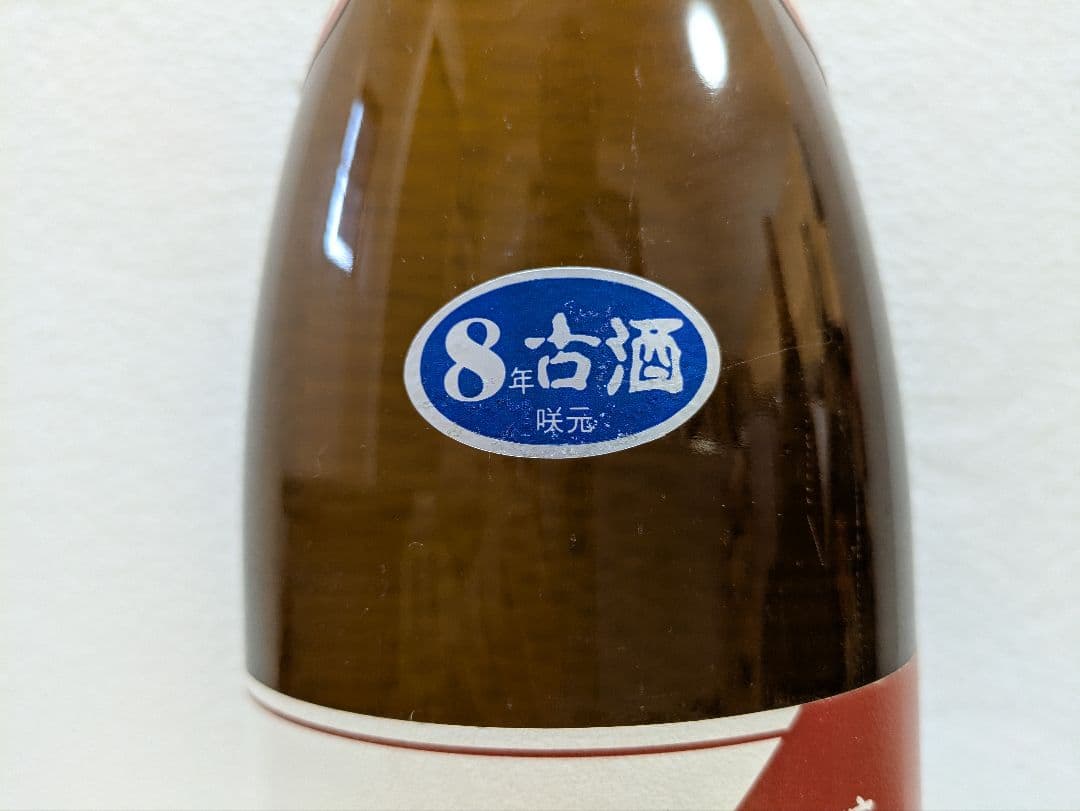琉球泡盛 咲元 40度古酒