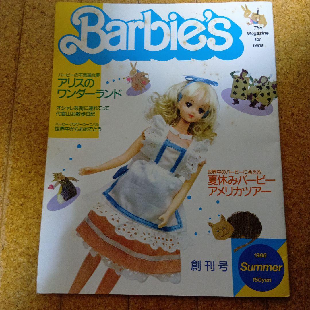 タカラ「バービーズ創刊号」40年前レアもの＋クリスマスはがき＋チラシ