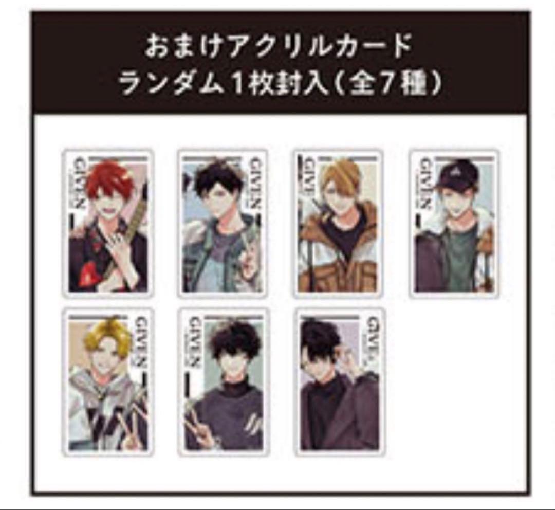 ギヴン 立夏 真冬 けだま巾着 アクリルカード アニメイトカフェ コンプリート