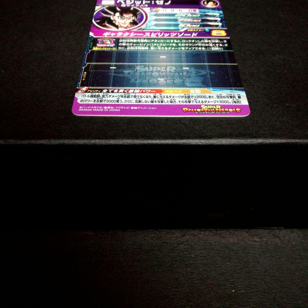 全てを貫く最強パワー♪ ベジット：ゼノ SDBH UM10-SEC4