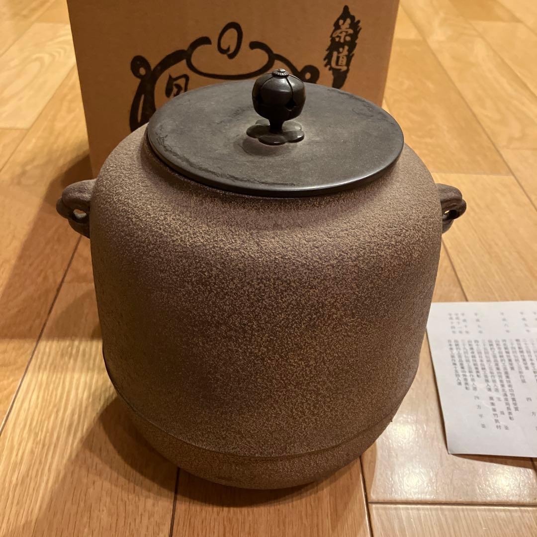 風呂釜　菊地政光