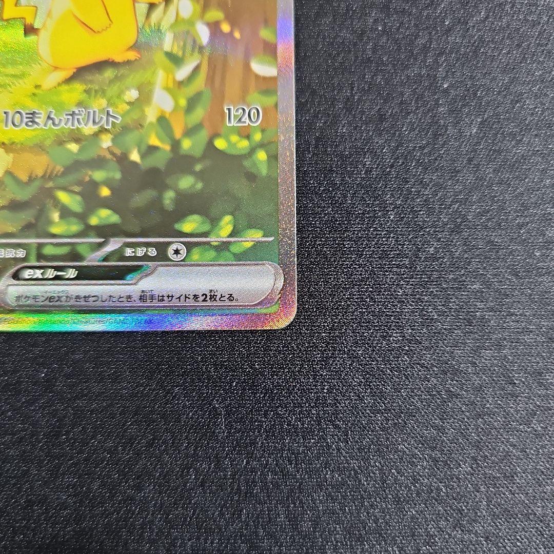 ピカチュウex　SAR　スタートデッキ100