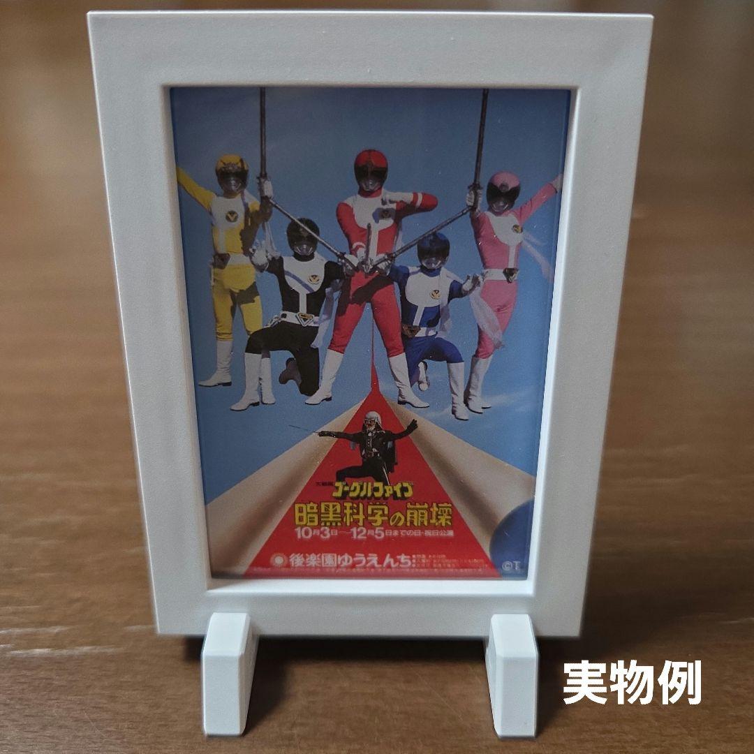 歴代スーパー戦隊 トレーディングフレームマグネット Vol.3コンプリートセット