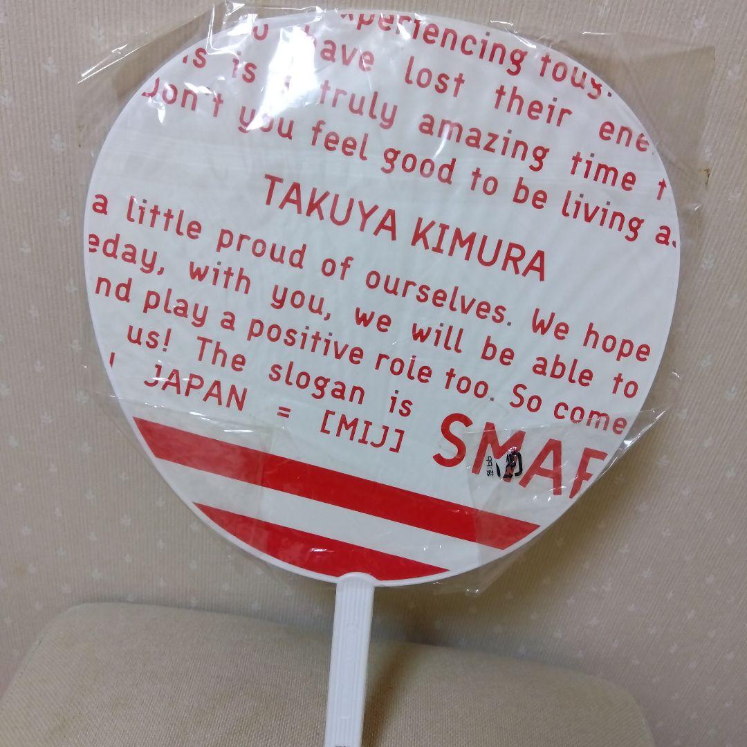 木村拓哉ジャンボうちわ