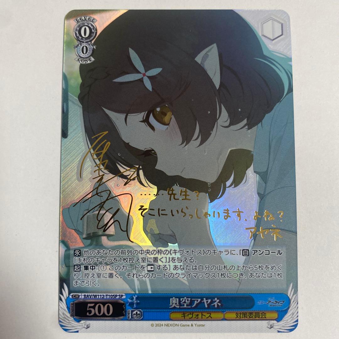 ヴァイスシュヴァルツ　奥空アヤネ SP