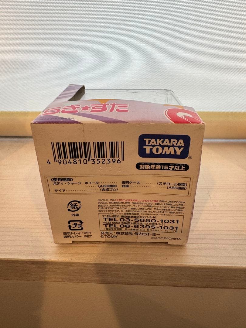 らき☆すた s2000 チョロQ typeS タイプS