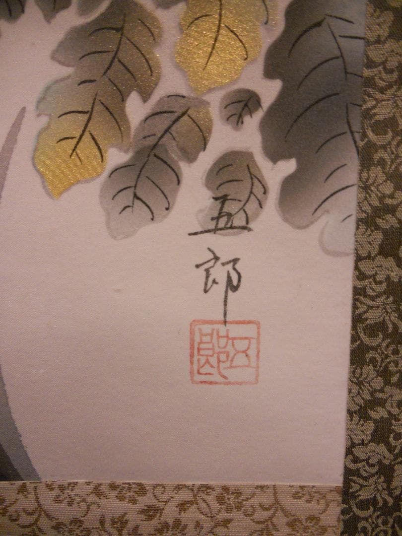 掛け軸 五郎 四季花 絹本 希少 軸装 茶道具 掛軸 美品 です。
