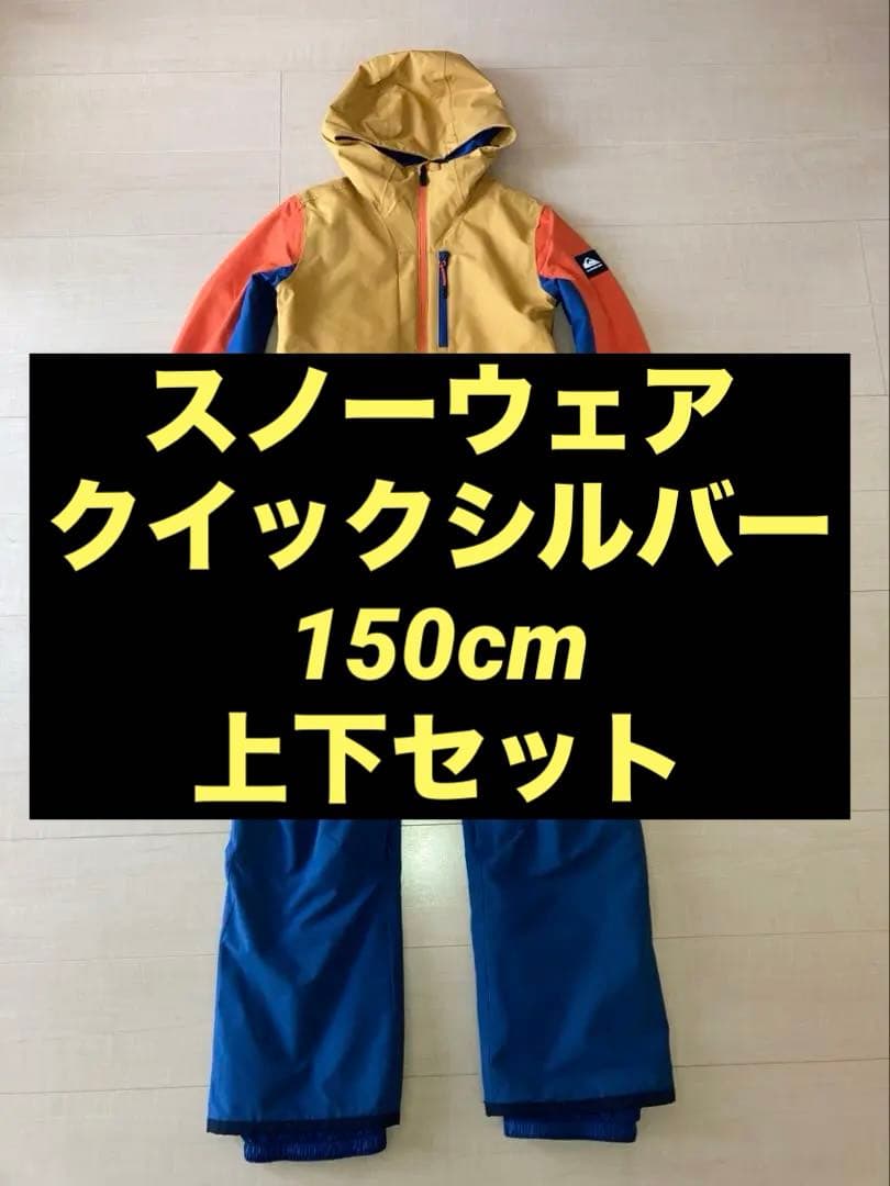 クイックシルバー　スノーボード用ウェア