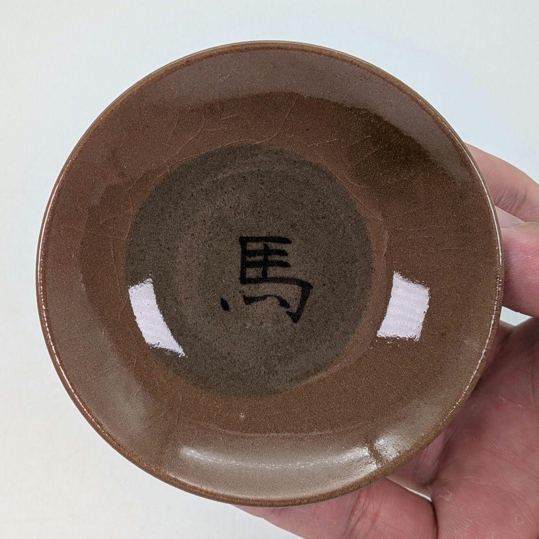 岡山県重要無形文化財 黒井千左 虫明焼 馬盃 共箱栞 ウマ 午年 酒器 酒盃