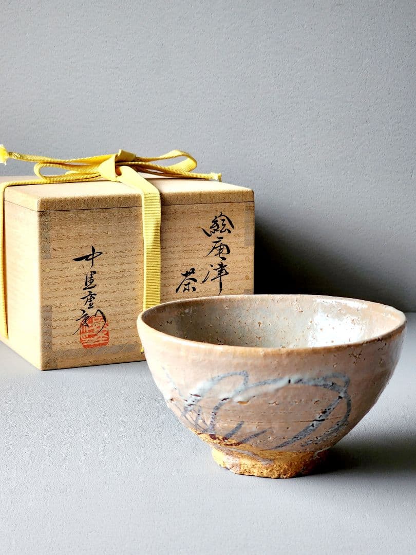 中里重利　絵唐津茶碗 　共箱 　茶道具 茶碗