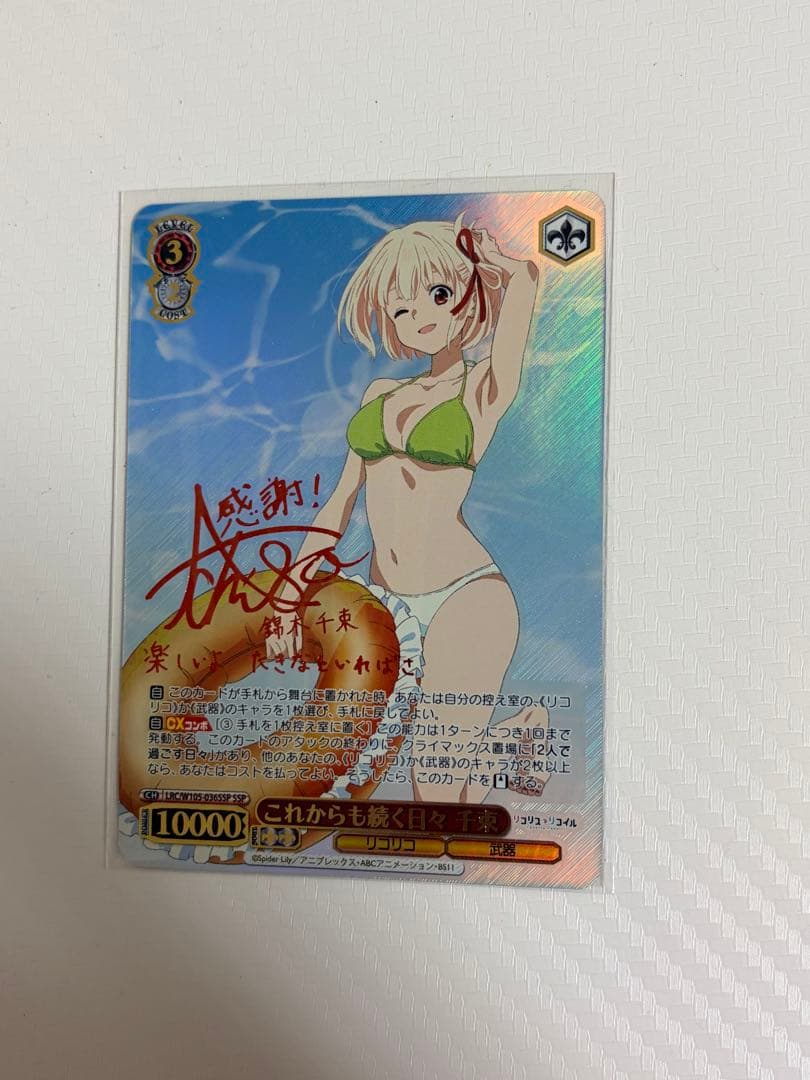 ヴァイスシュヴァルツ　リコリス・リコイル　錦木千束　SSP サイン